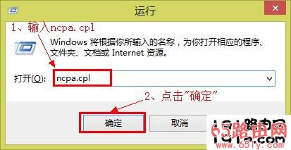 win8在运行程序里运行ncpa.cpl命令