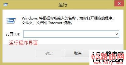 win8运行程序