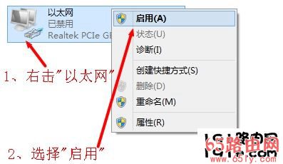 启用win8系统中的以太网