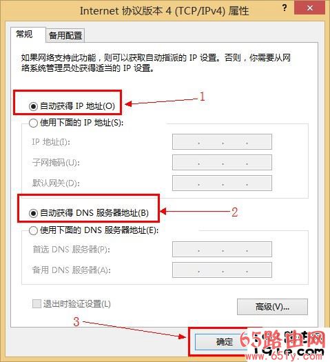 win8中设置自动获取ip地址