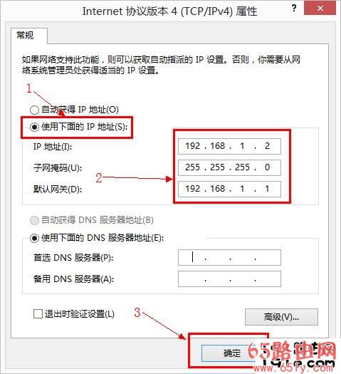 win8系统中手动设置ip地址