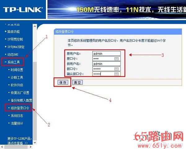 修改路由器的登陆帐号和密码