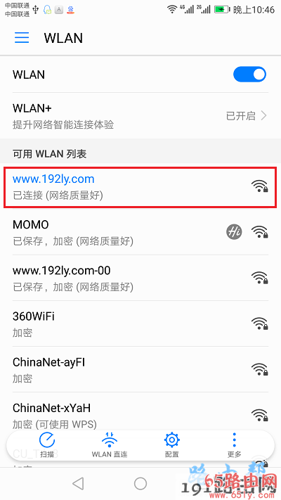 手机连接到需要修改密码的wifi信号