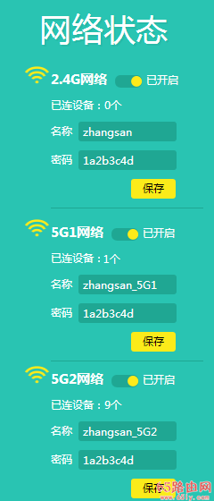 修改WIFI密码和WiFi名称教程