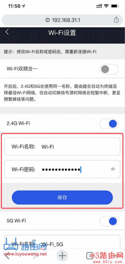 修改WIFI密码和WiFi名称教程