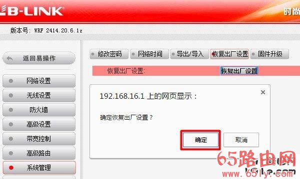 B-Link(必联)路由器怎么恢复出厂设置