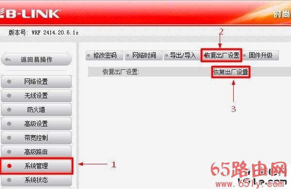 B-Link(必联)路由器怎么恢复出厂设置