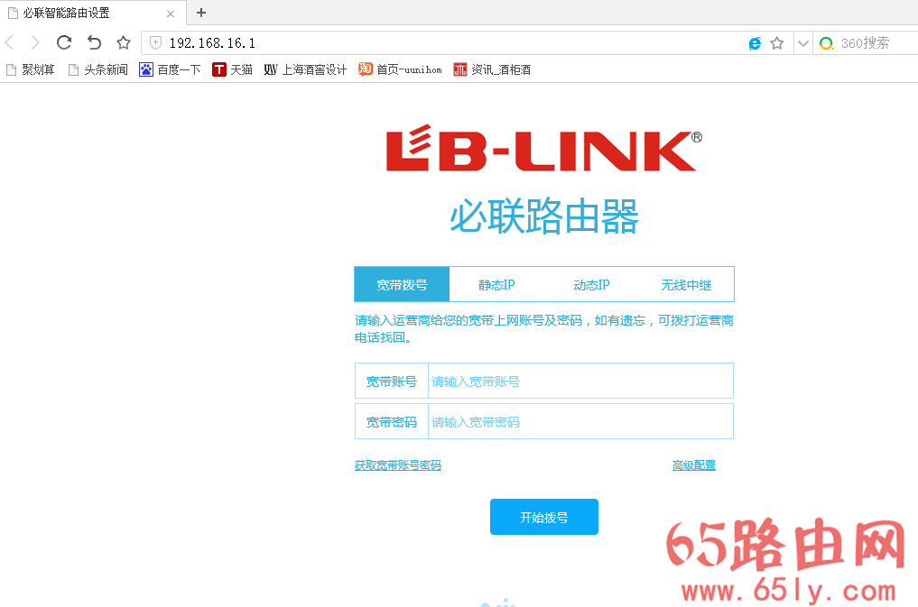 必联（B-LINK）路由器如何登录并访问设置页面