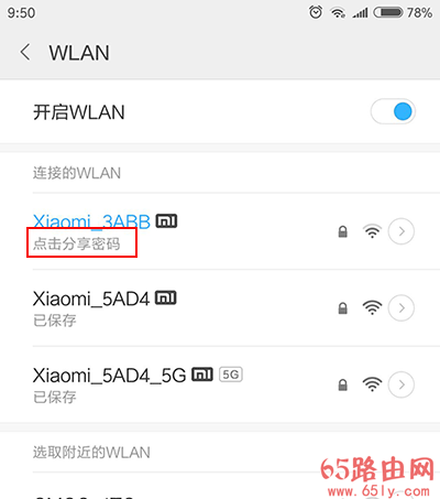 忘记wifi密码怎么办？怎样显示手机wifi密码？