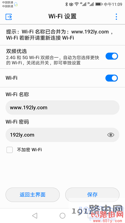 用手机修改家里的wifi密码