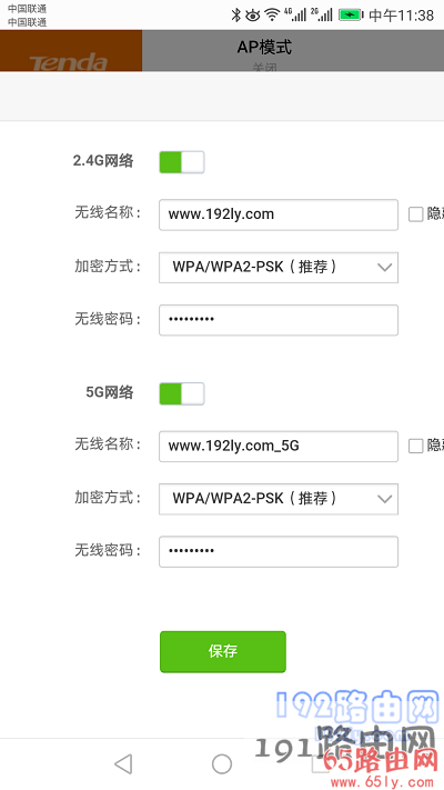 手机修改路由器wifi密码