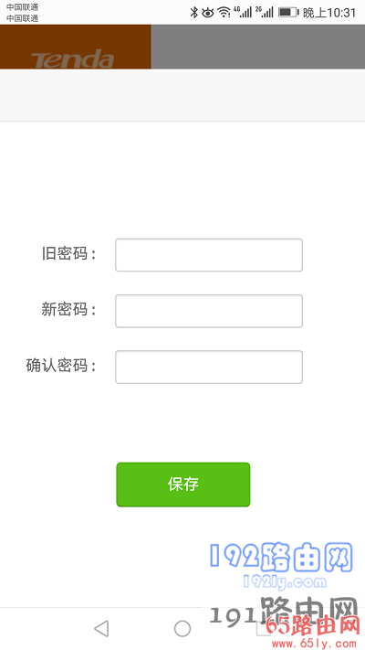 手机修改路由器登录密码
