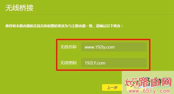 设置自己路由器的 无线名称和密码