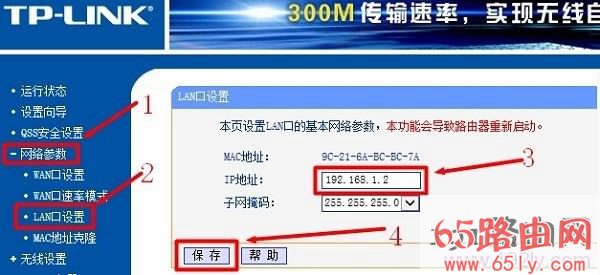 修改、记录路由器的IP地址