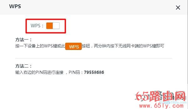 路由器中的WPS连接