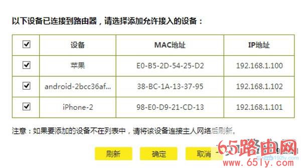 新版TP路由器设置无线MAC地址过滤2