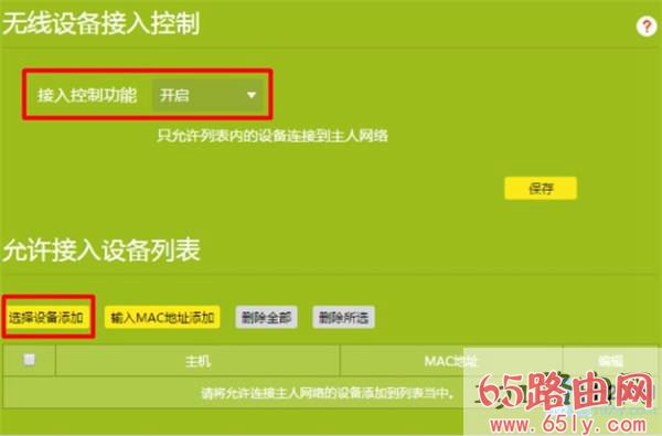 新版TP路由器设置无线MAC地址过滤