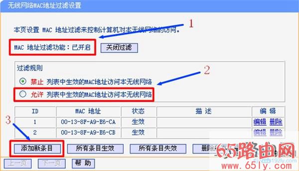 旧版TP路由器设置无线MAC地址过滤