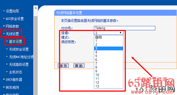 手动设置路由器的信道