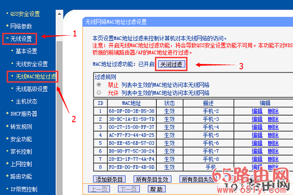 关闭无线路由器上的“无线MAC地址过滤”功能