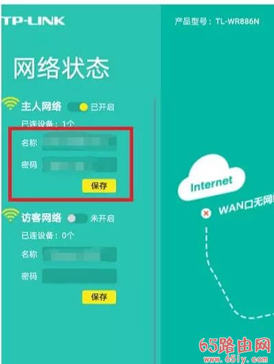 教你如何用手机修改路由器WiFi密码