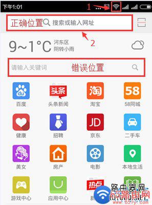 手机修改路由器无线WiFi密码的方法