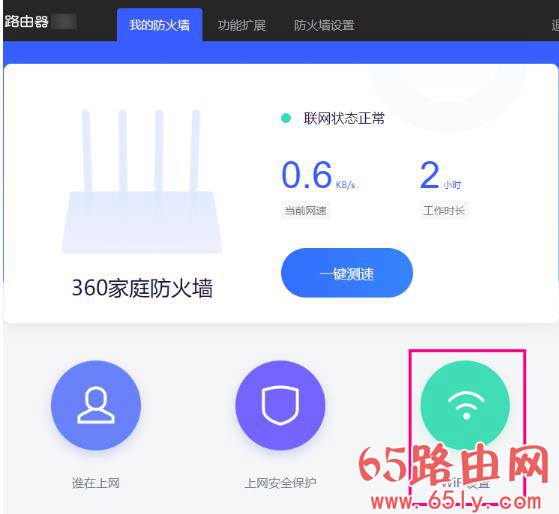 手机如何修改360家庭防火墙路由器wifi密码