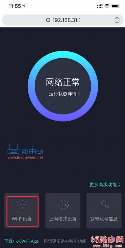 手机如何修改wifi密码