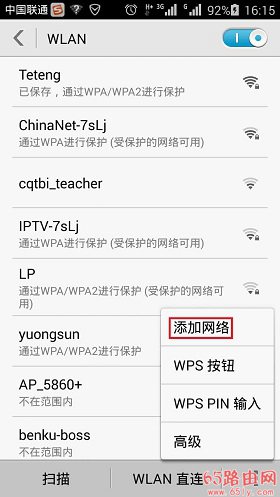 手机如何添加隐藏wifi？ - 65路由网