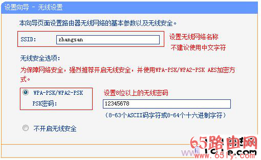 设置路由器的无线wifi名称和密码