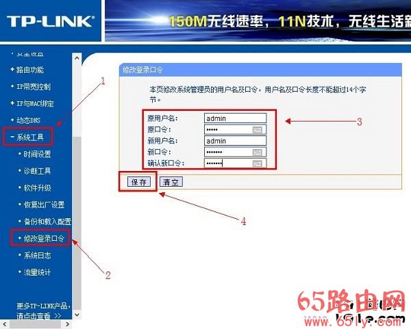 192.168.1.1手机修改登陆密码