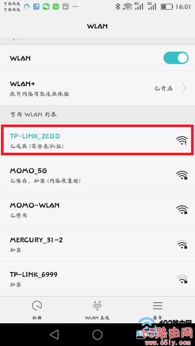 手机如何进入wifi管理界面？