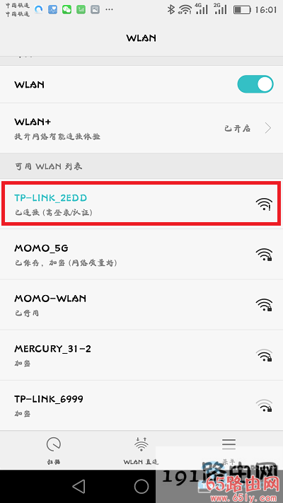 手机如何进入wifi管理系统步骤【图】