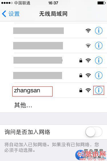 手机怎么删除wifi记录？