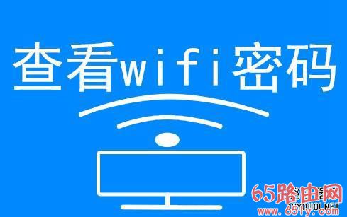 手机怎么查看已经连接的wifi密码