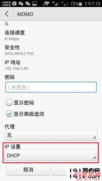 连接WiFi后，手机IP要设置为DHCP