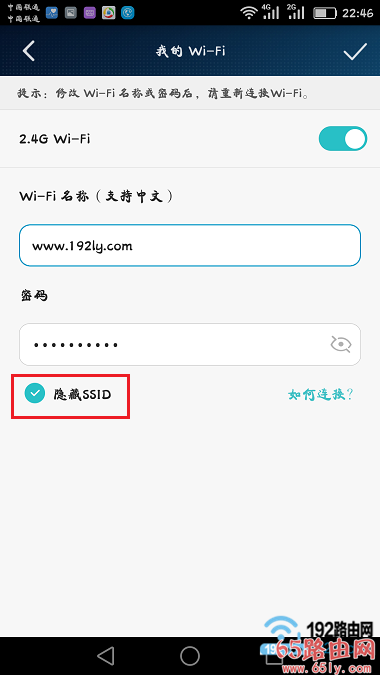 手机怎么设置隐藏wifi信号？