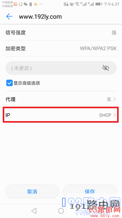 手机IP地址设置成：DHCP