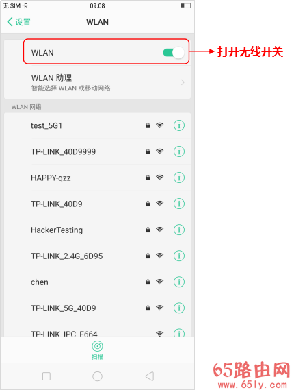 手机搜索不到无线WiFi信号怎么办