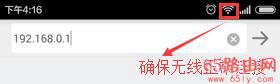 手机登录192.168.0.1界面打不开怎么办？