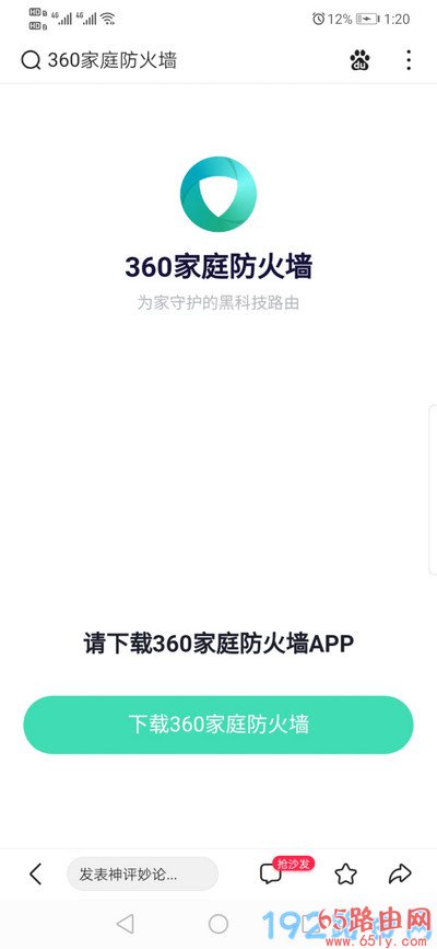 手机登录360路由器,页面出现360 app