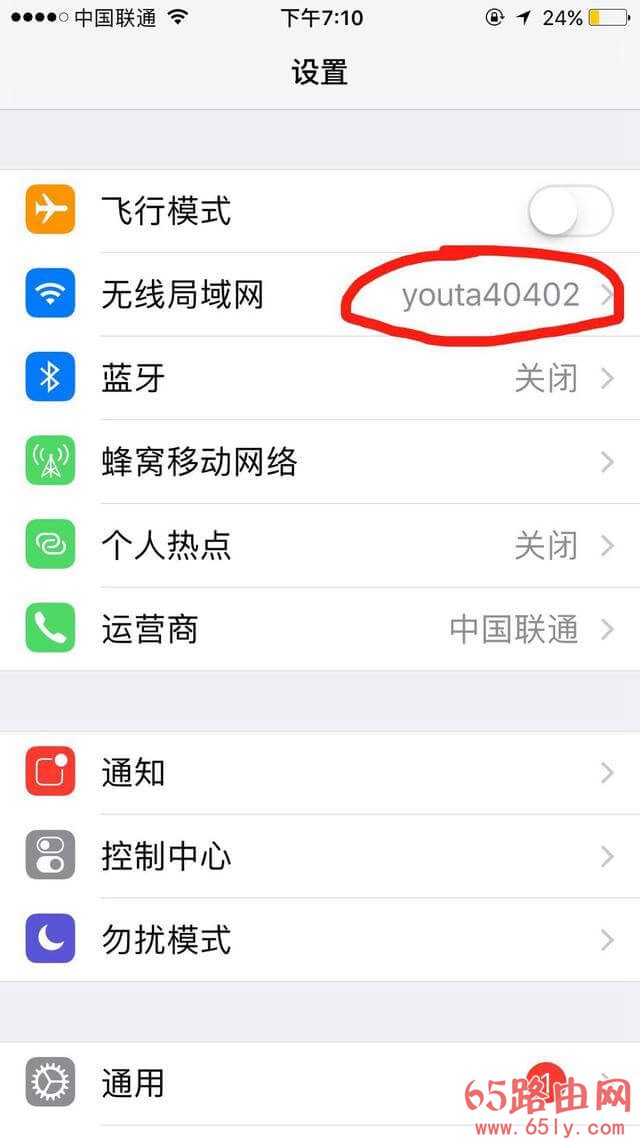 iPhone（苹果手机）怎么看有没有人蹭WiFi上网？