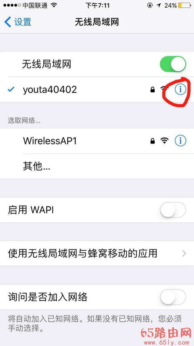 iPhone（苹果手机）怎么看有没有人蹭WiFi上网？