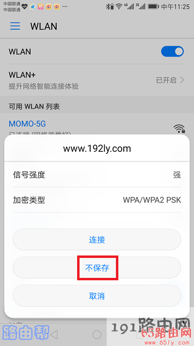 删除手机wifi缓存