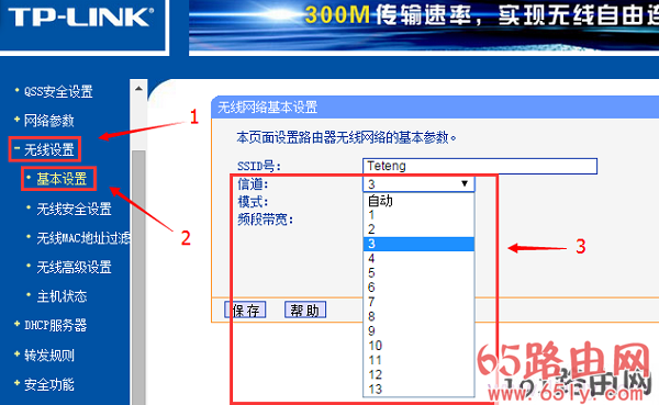 手动设置路由器上的“信道”