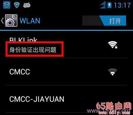 手机连不上wifi身份验证出现问题