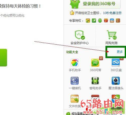 手机连接360免费WIFI上网操作指南