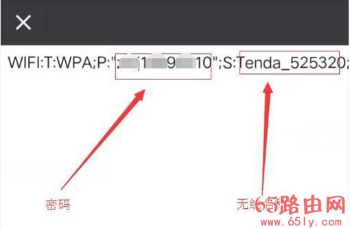 手机连接wifi查看路由器密码