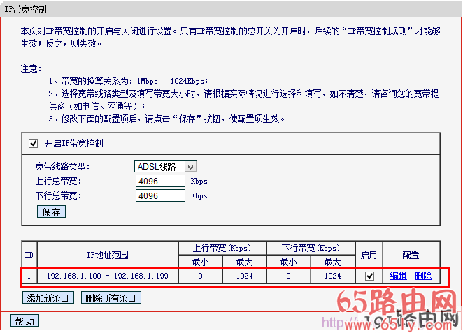 路由器上限制网速