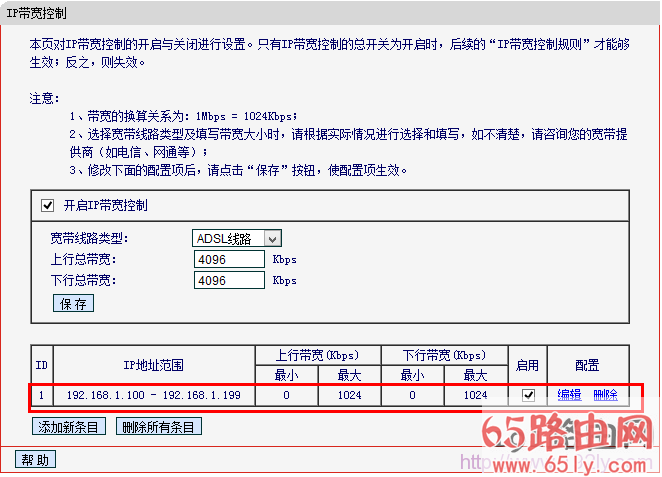 路由器上限制网速